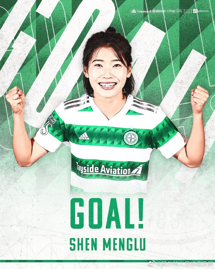 双星闪耀！沈梦露沈梦雨同场破门，凯尔特人女