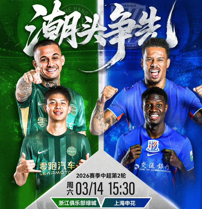 浙江队主场迎战申花 5外援对阵3外援争夺积分转