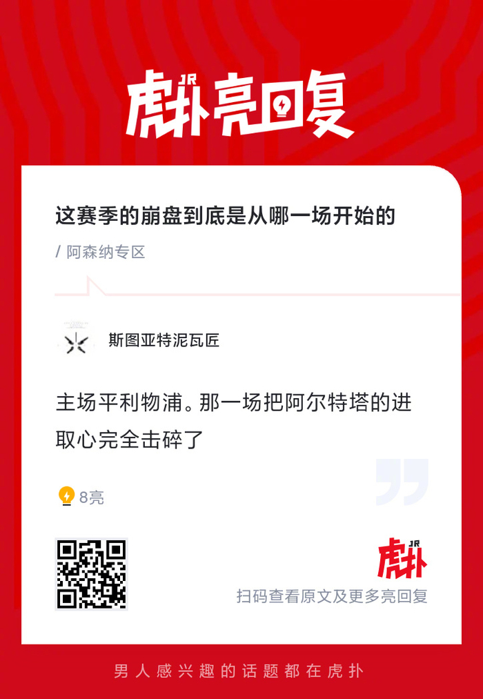 阿森纳赛季崩盘关键战役曝光 赛场失利成转折点